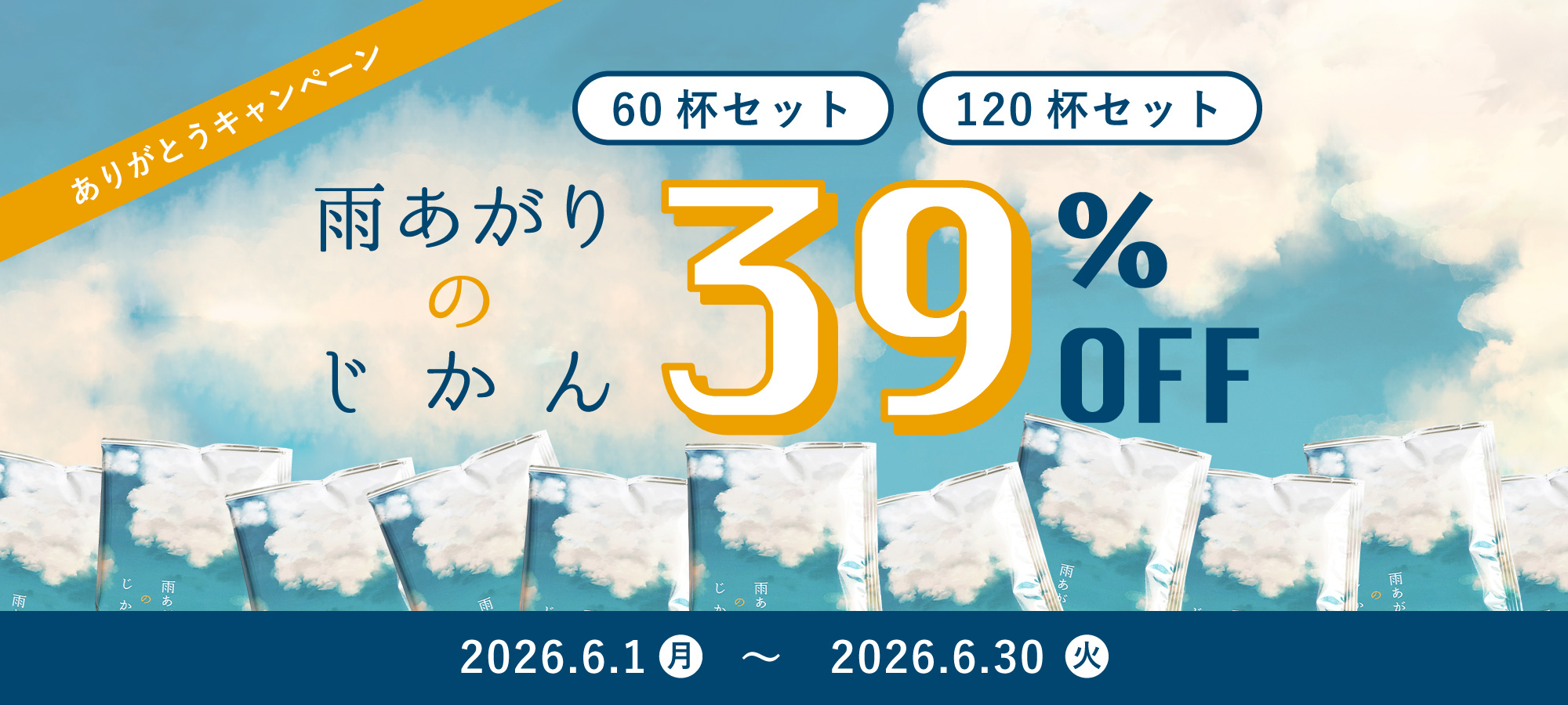 ありがとうCP