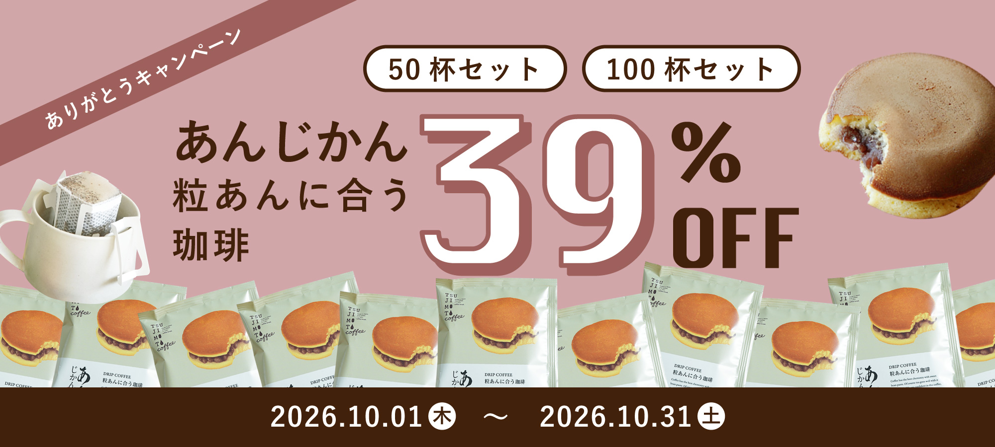 ありがとうCP