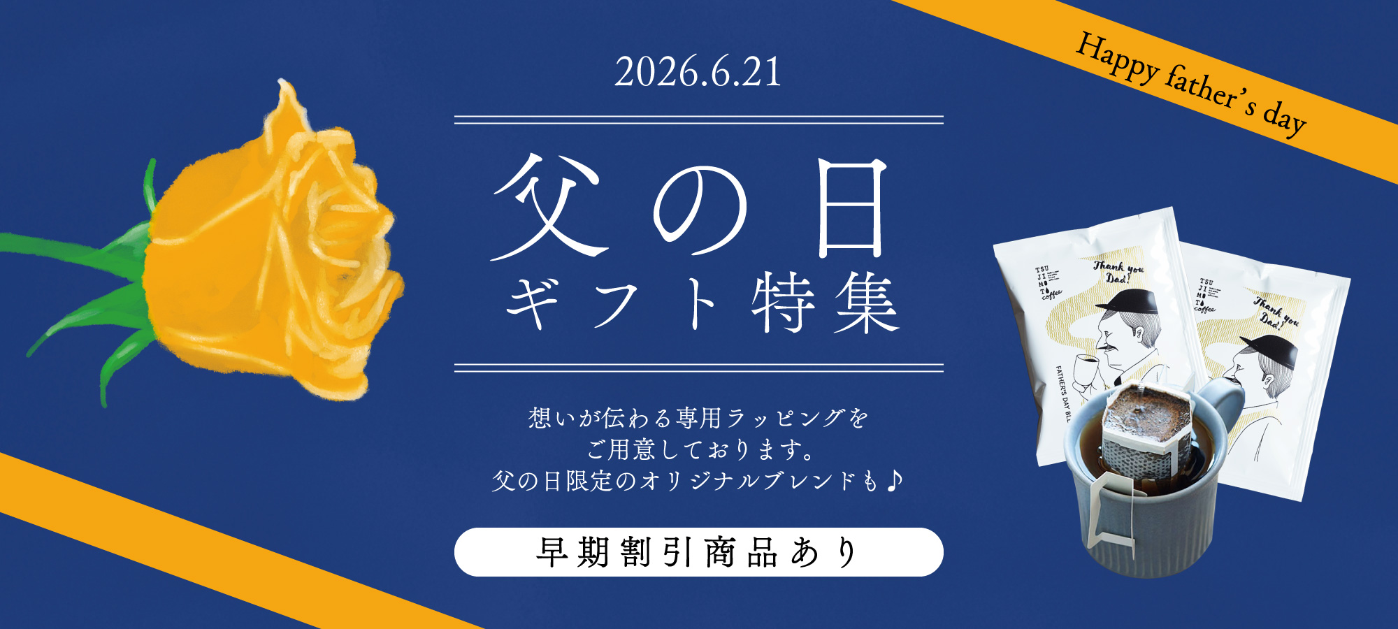 父の日ギフト特集