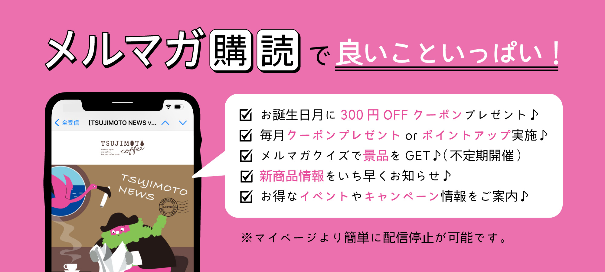 メルマガ購読のススメ