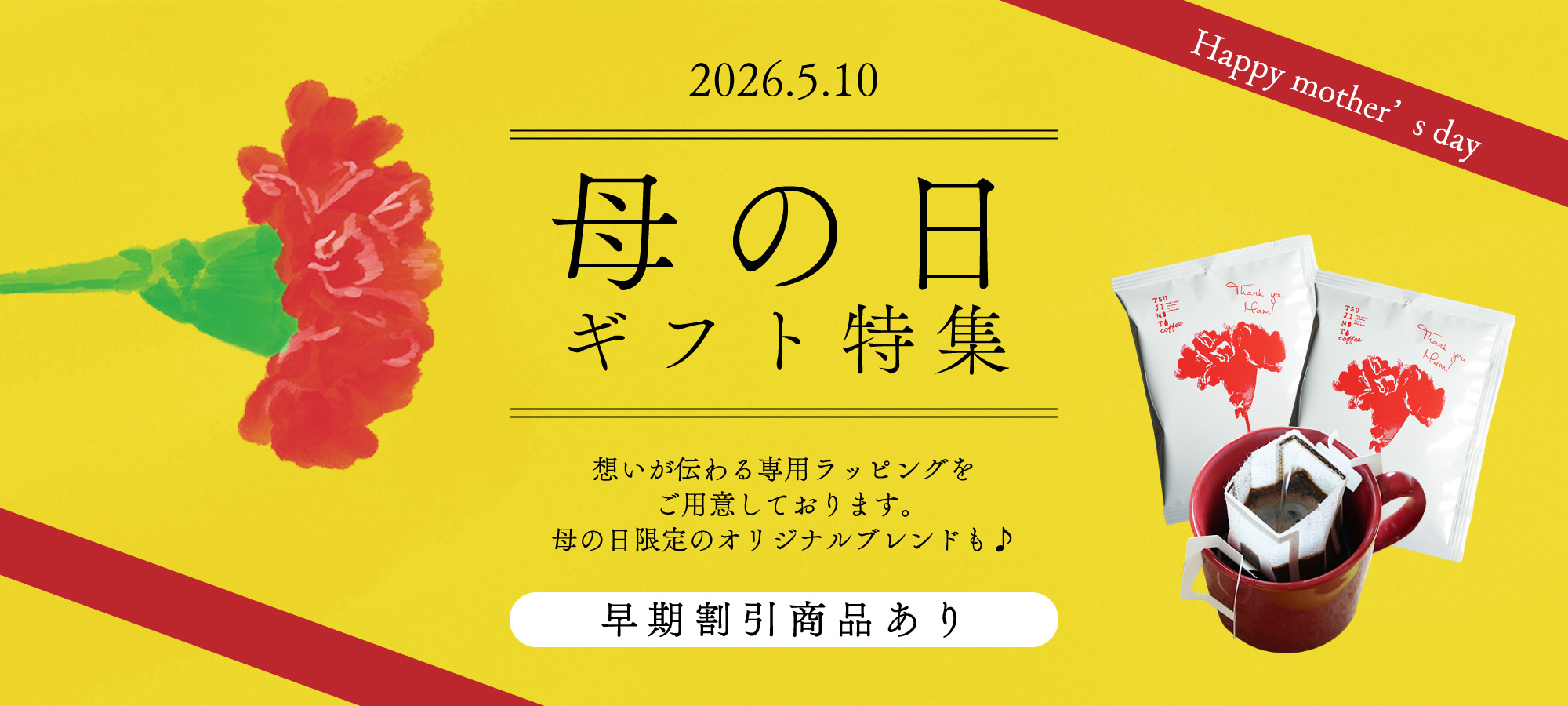 母の日ギフト特集