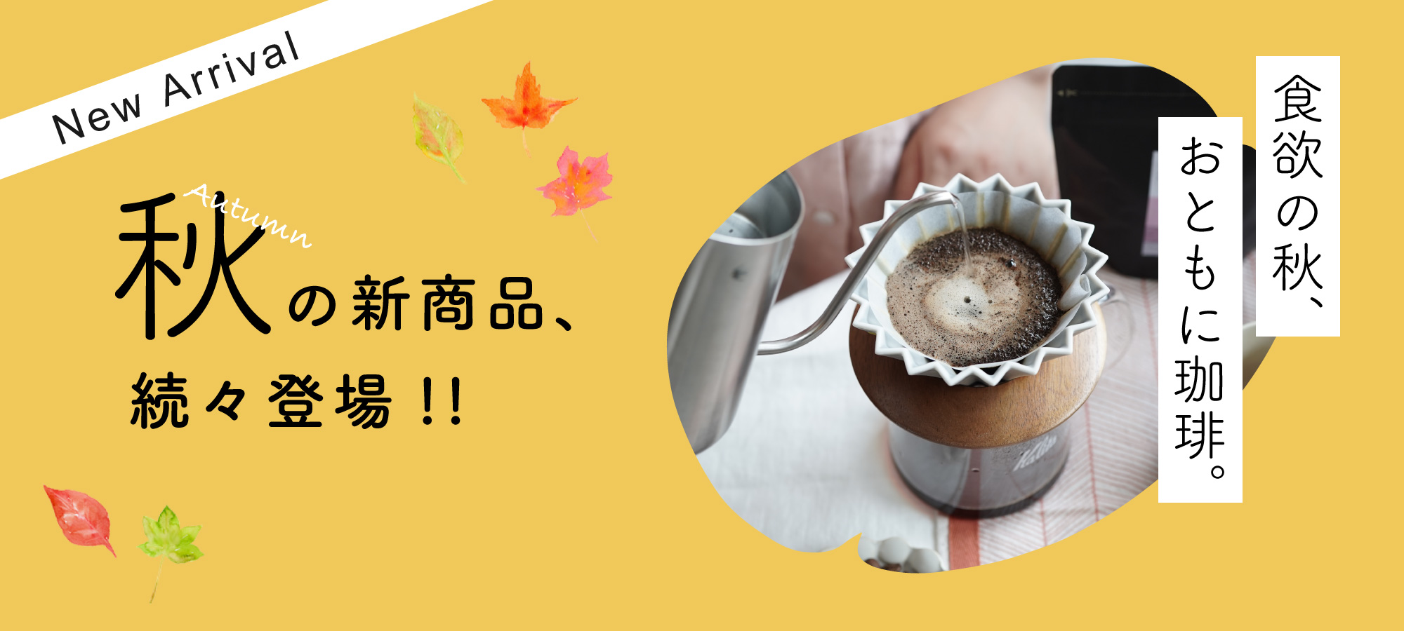 新商品