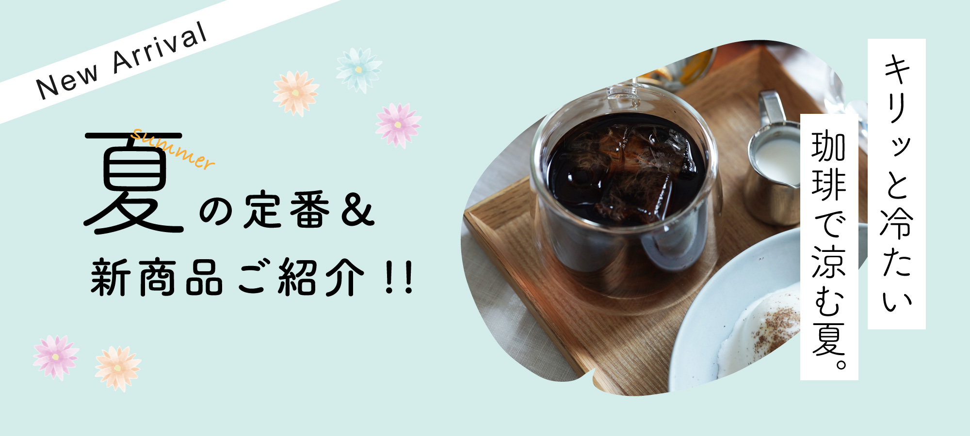 新商品