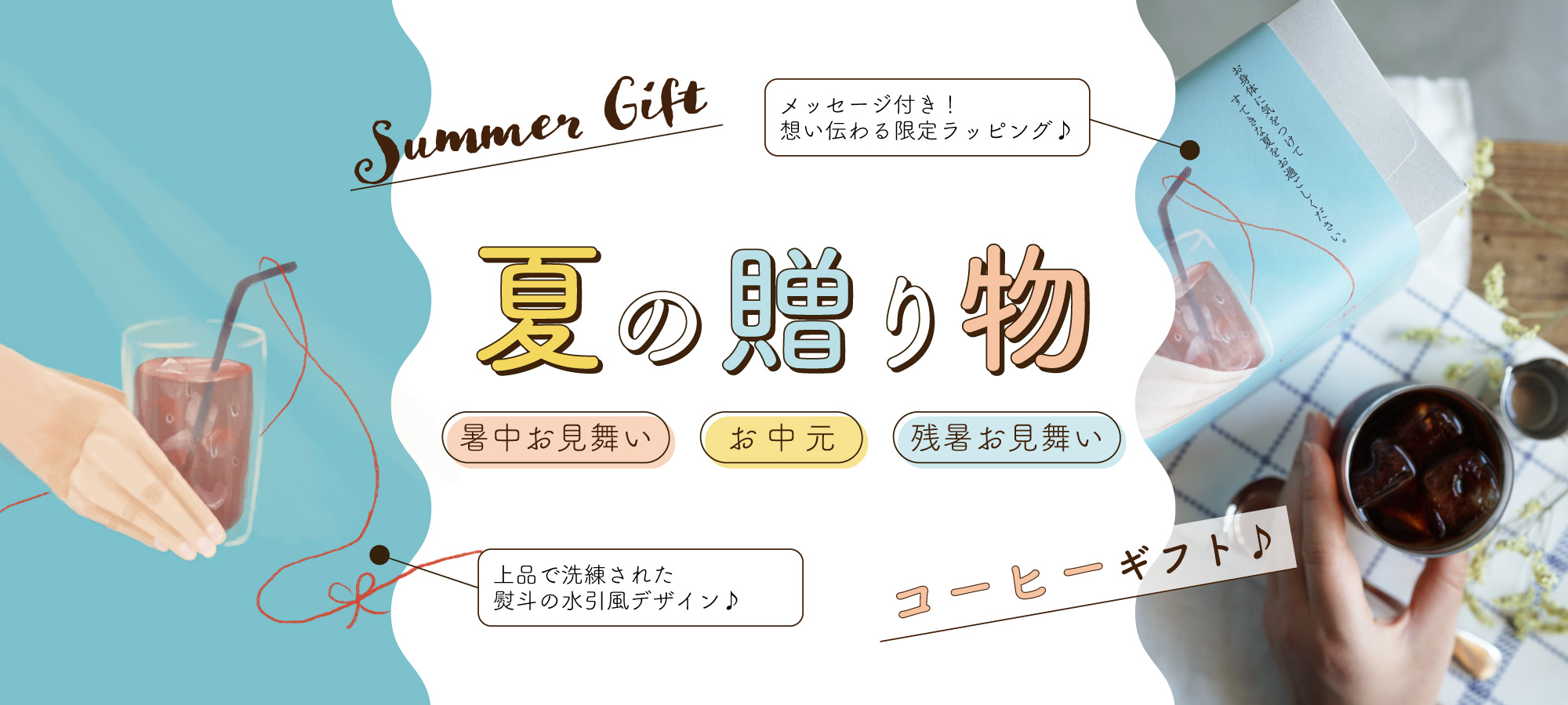お中元ギフト特集