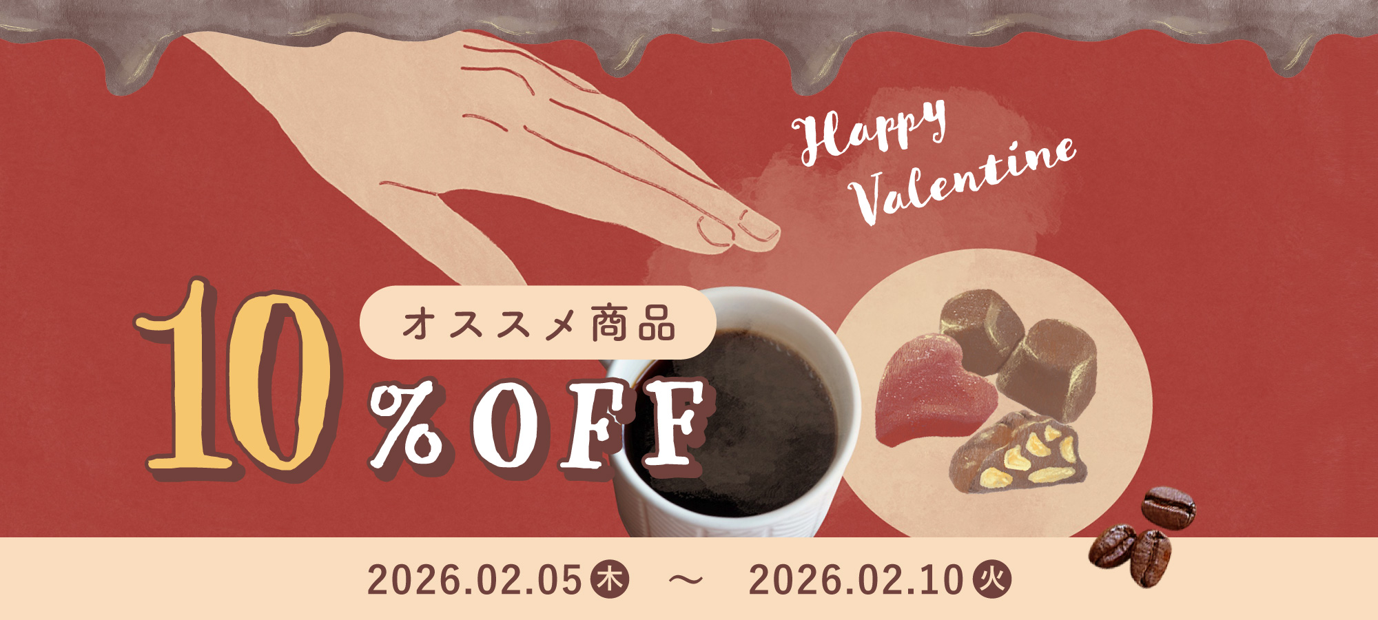 バレンタインクーポン