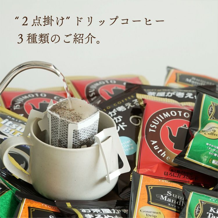 ドリップコーヒー 6種お試し52杯セット定番ドリップコーヒー5種50杯＋