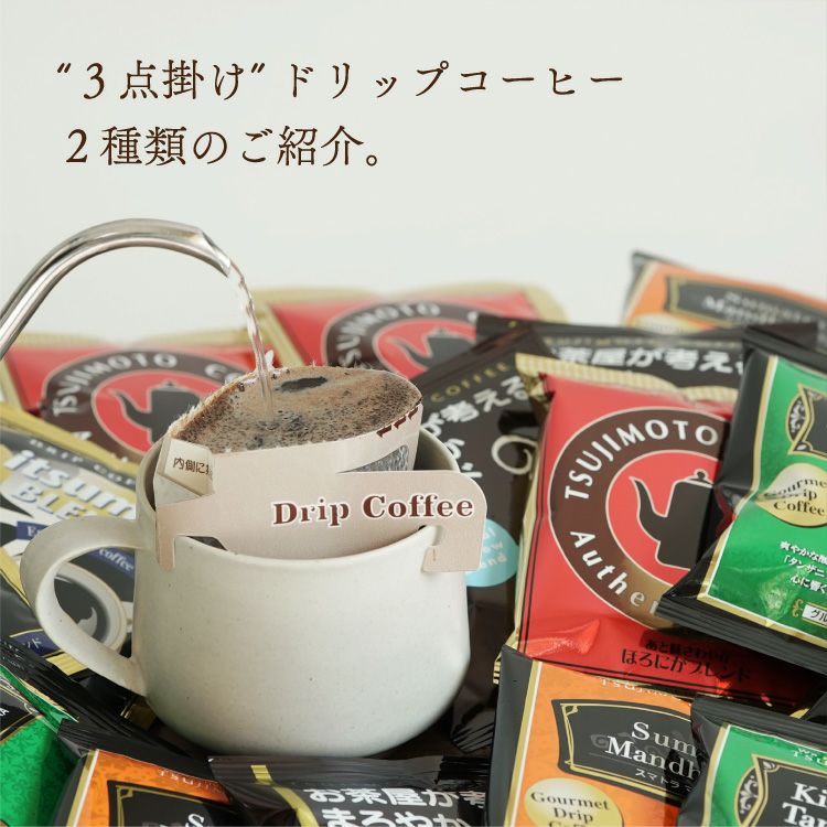 ドリップコーヒー 6種お試し52杯セット定番ドリップコーヒー5種50杯＋
