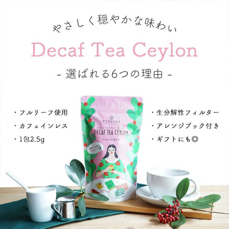 すてきなリラックスタイムセット（ご自宅用） - Tea & Drip Coffee