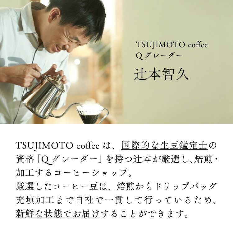 カフェインレスドリップコーヒーデカフェ モカ 1杯分 | TSUJIMOTOcoffee