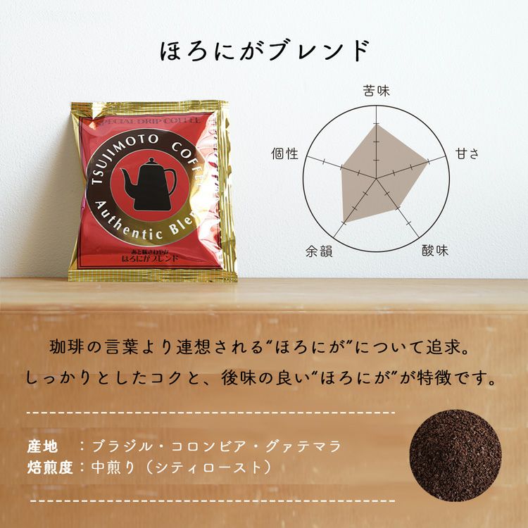 定番ドリップコーヒー 3種詰め合わせセット（50杯セット / 100杯セット
