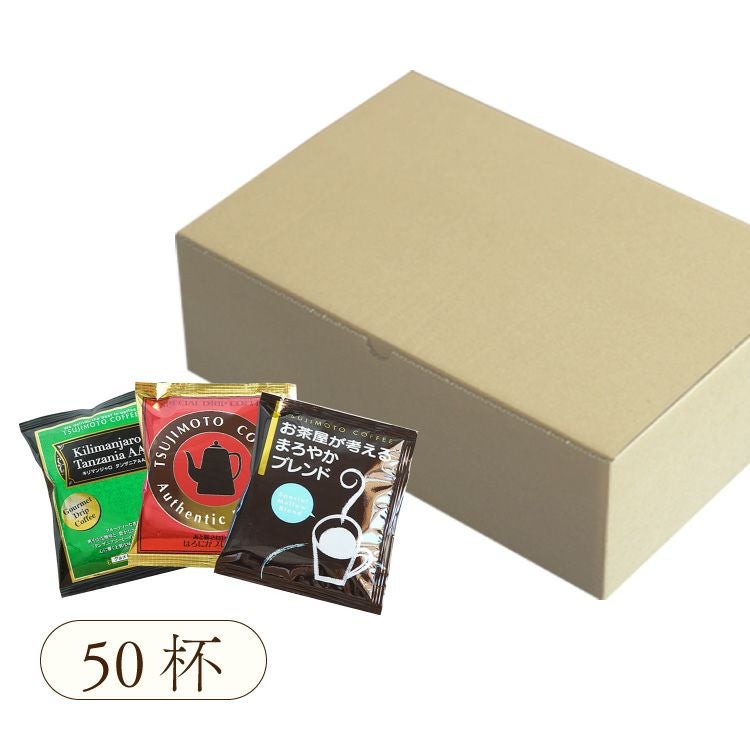 ドリップコーヒー詰め合わせ50個 三喜屋珈琲セレクトシーンドリップコーヒー詰合せ SSD-50S｜郵便局の