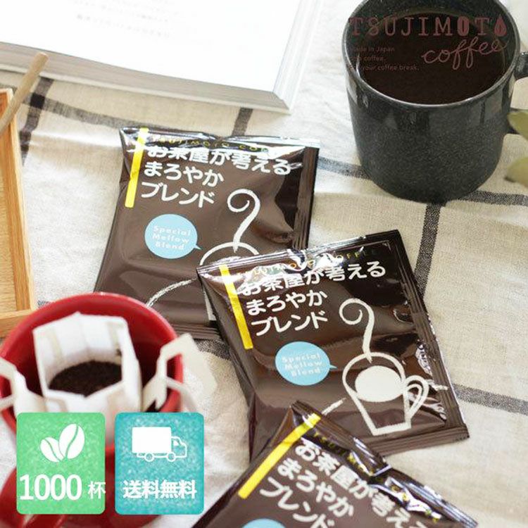 まろやかブレンド | TSUJIMOTOcoffee