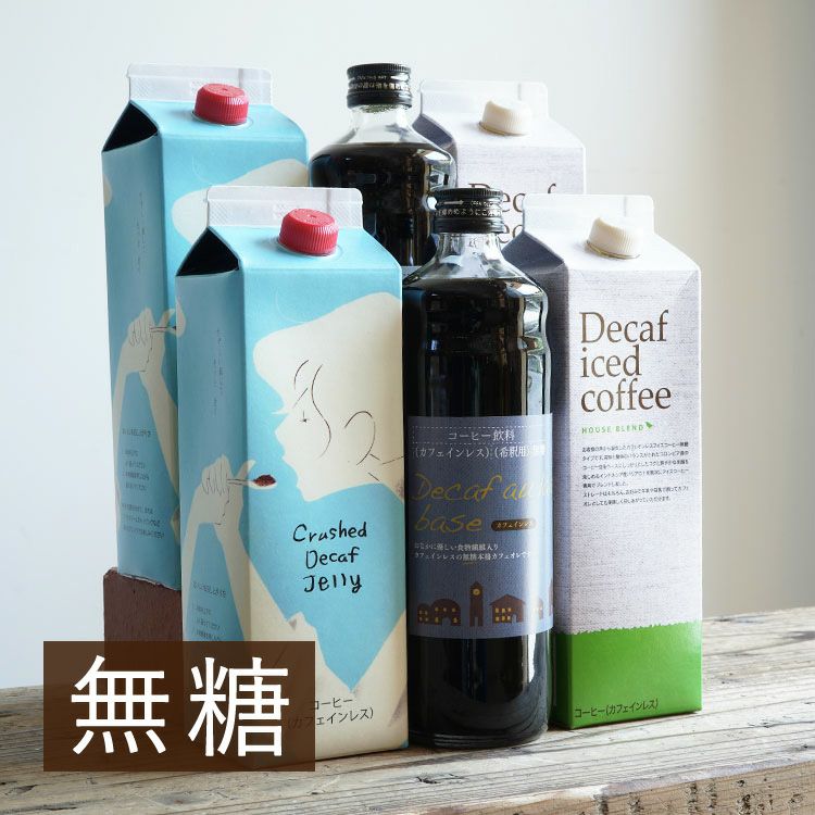 カフェインレス（デカフェ） | TSUJIMOTOcoffee