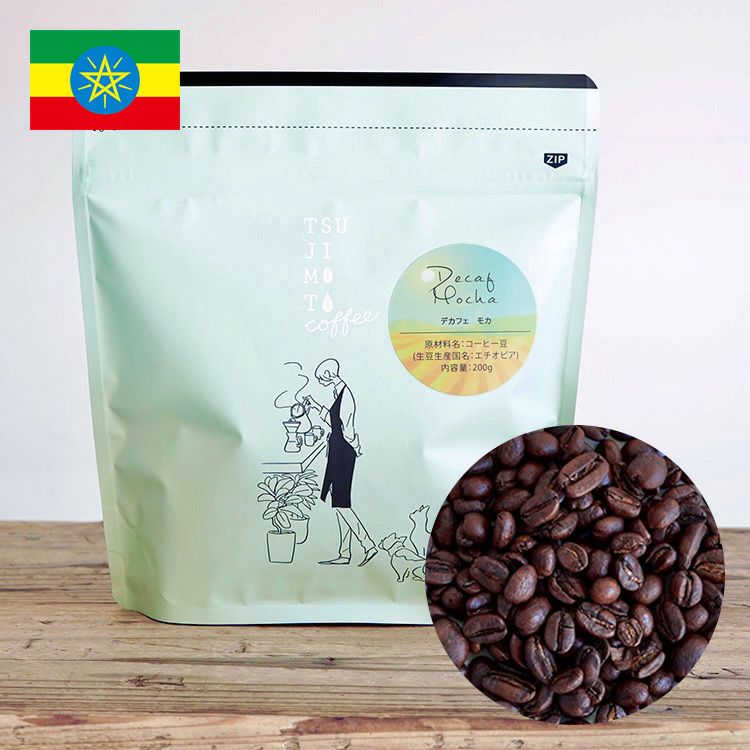 カフェインレスコーヒー豆デカフェ モカ 1kg（200g×5袋）Decaf Mocha