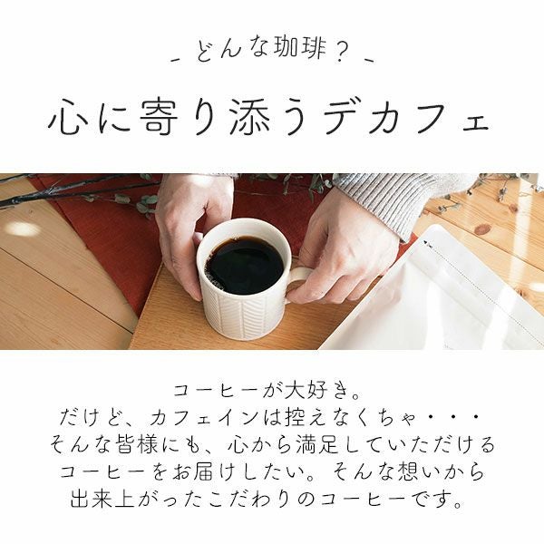 カフェインレスコーヒー豆デカフェ モカ 1kg（200g×5袋）Decaf Mocha