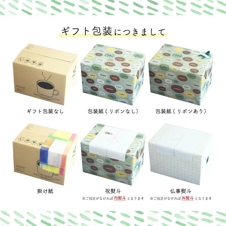 季節限定・浅煎り】スペシャルドリップコーヒー第39弾 雨あがりのじ