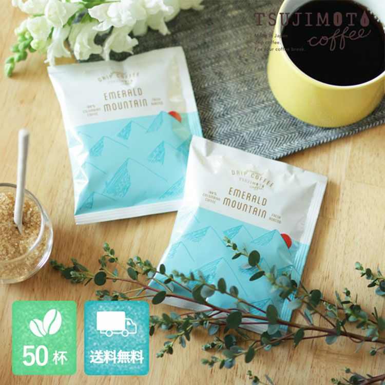 スペシャルドリップコーヒーエメラルドマウンテン50杯セット