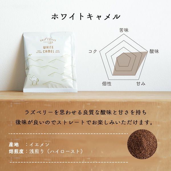 スペシャルティコーヒー豆イエメン ホワイトキャメル1kg（200g×5袋