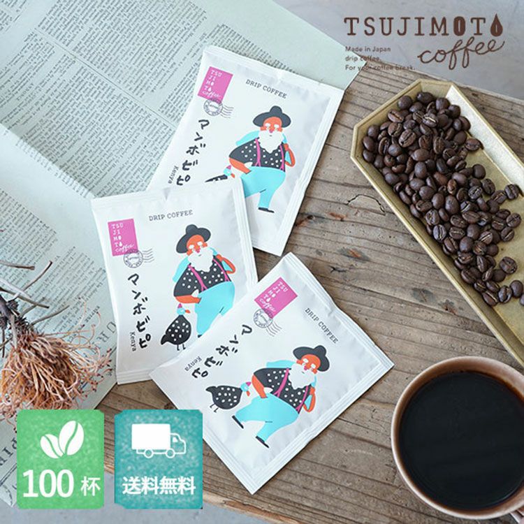 グルメドリップコーヒーマンボビピ / ケニア マルミコーヒー