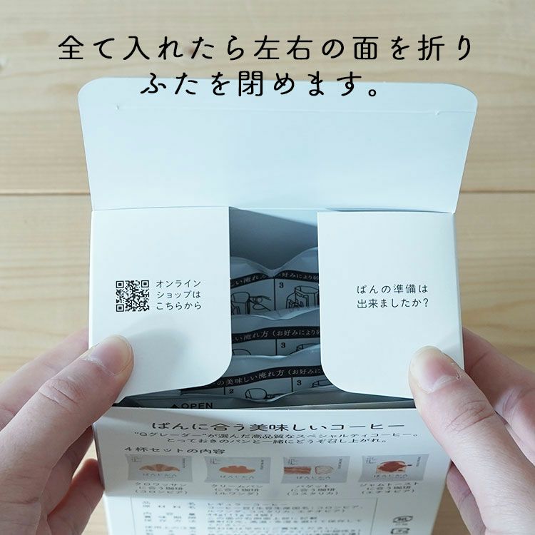 スペシャルドリップコーヒー「ぱんじかん」4種4杯アソートボックス