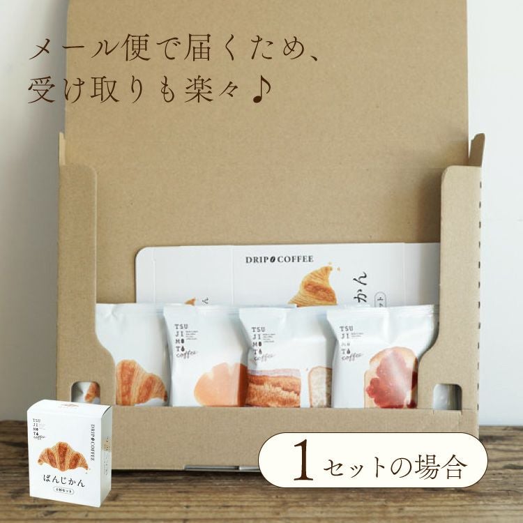 スペシャルドリップコーヒー「ぱんじかん」4種4杯アソートボックス