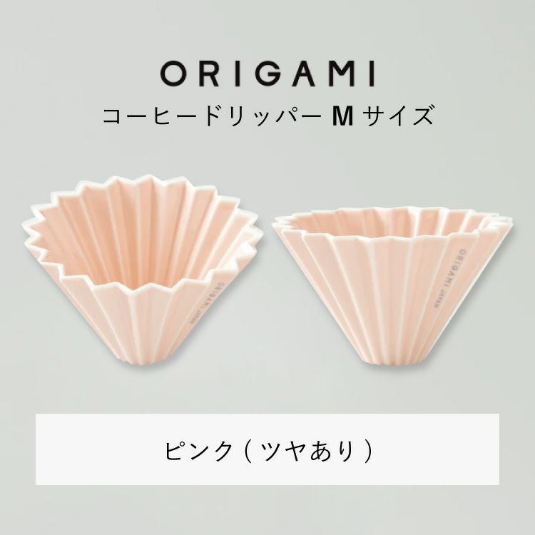 ORIGAMI コーヒードリッパー【M】サイズ（2～4杯用） 磁器 日本製