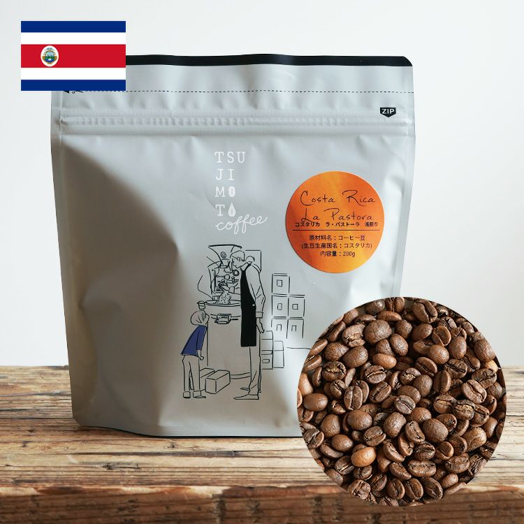 スペシャルティコーヒー豆・粉コスタリカ ラ・パストーラ農園 1kg(200g