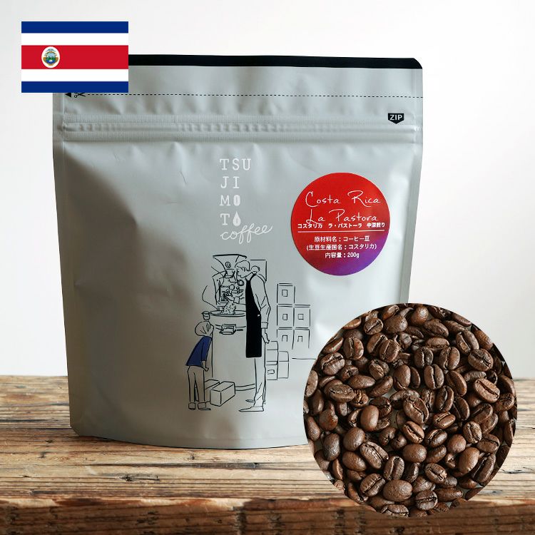 スペシャルティコーヒー豆・粉コスタリカ ラ・パストーラ農園 1kg(200g