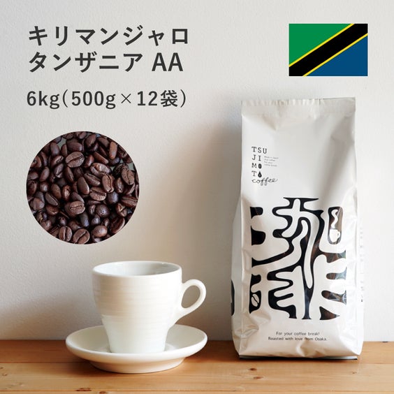 キリマンジャロ - タンザニア AA - 6kg（500g× 12袋）コーヒー豆 業務 