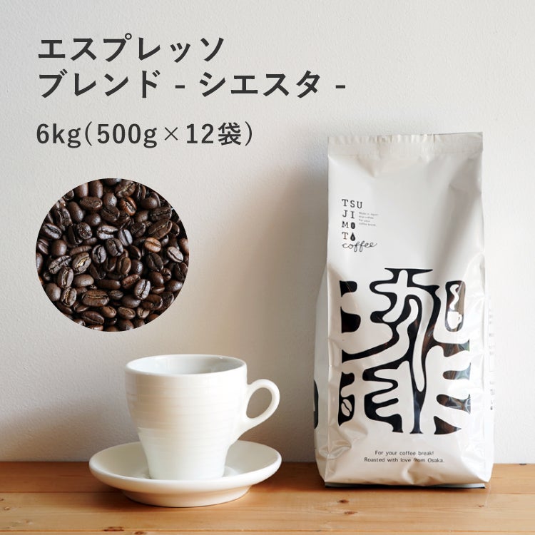 ｆー531 エスプレッソ 2021年製 コーヒークリーナー付 TSUJIMOTOcoffee オリジナルエスプレッソブレンド 500g espresso