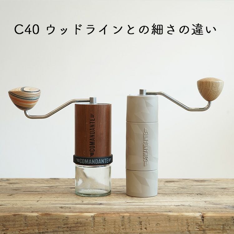 COMANDANTE coffee grinder 【MK4】 コマンダンテ コーヒー