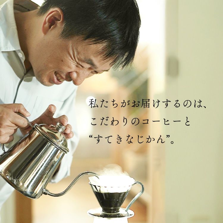 あんこに合うドリップコーヒー「あんじかん」粒あんに合う珈琲 1杯分