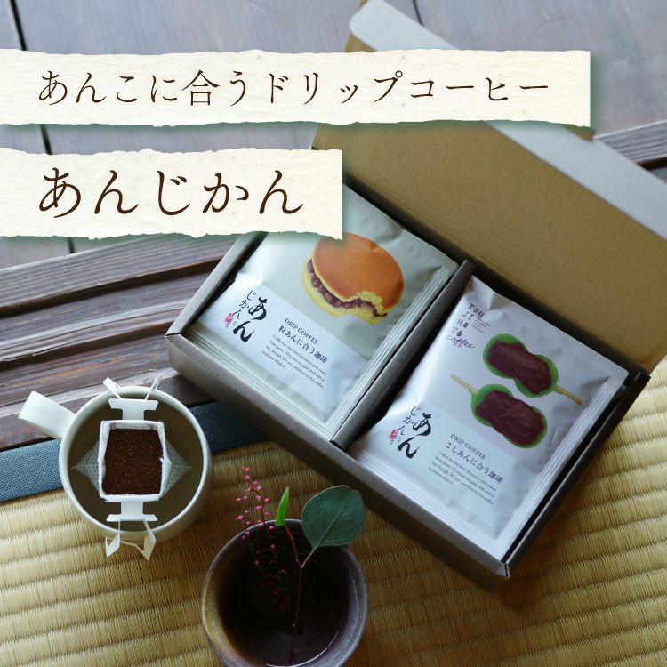あんじかん | TSUJIMOTOcoffee