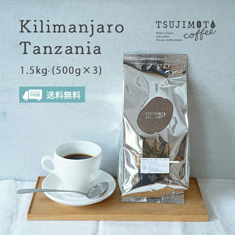 コーヒー豆 粉 業務用キリマンジャロ タンザニアAA1.5kg（500g× 3袋