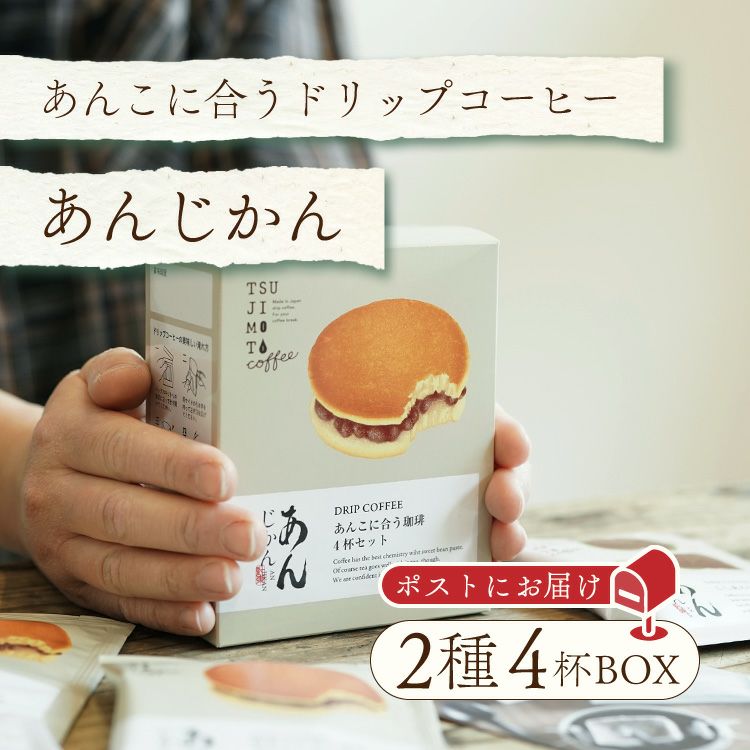 あんじかん | TSUJIMOTOcoffee