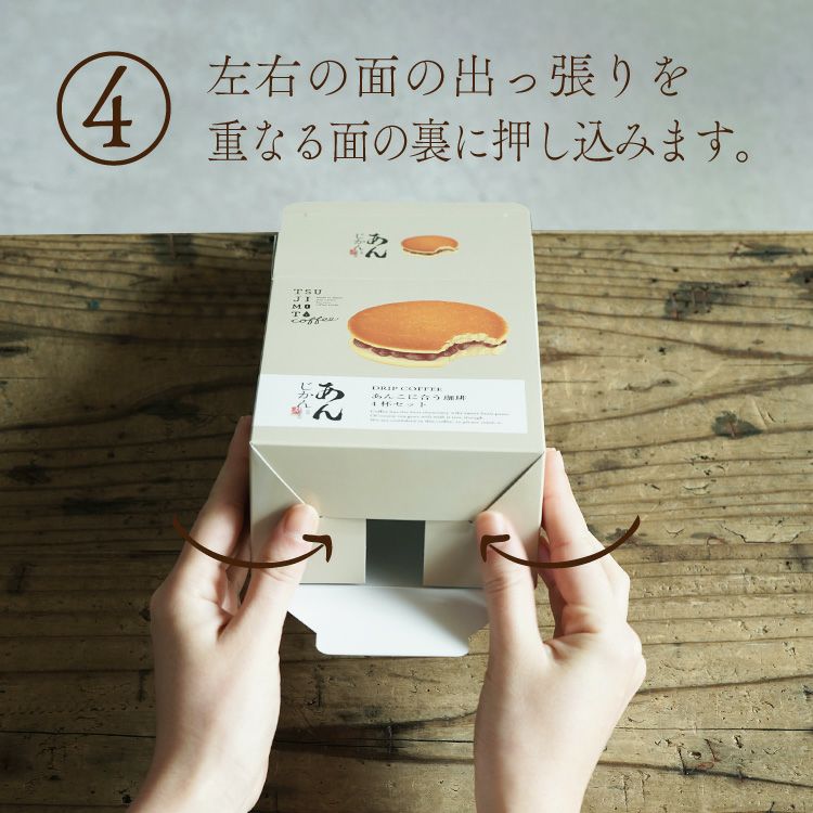 スペシャルドリップコーヒー「あんじかん」2種4杯アソートボックス