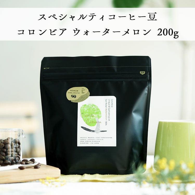 4/25～5/24 クーポン有！】グランクリュコーヒー豆コロンビアサン