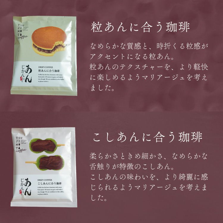 スペシャルドリップコーヒー「あんじかん」2種4杯アソートボックス
