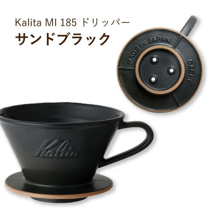Kalita ウェーブドリッパー MI 185選べる4色（2～4杯用）美濃焼～DACHI
