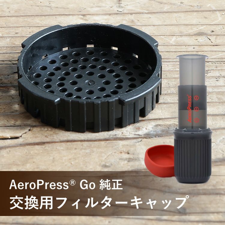 AeroPress® Stainless Steel Filterエアロプレス ステンレス