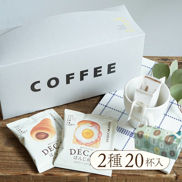 ホワイトデーにパンに合うカフェインレスコーヒー「デカフェぱんじかん