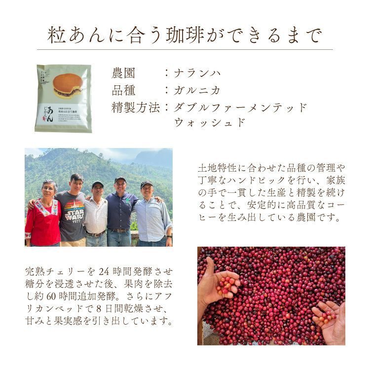 あんこに合うドリップコーヒー「あんじかん」2種100杯セット粒あんに