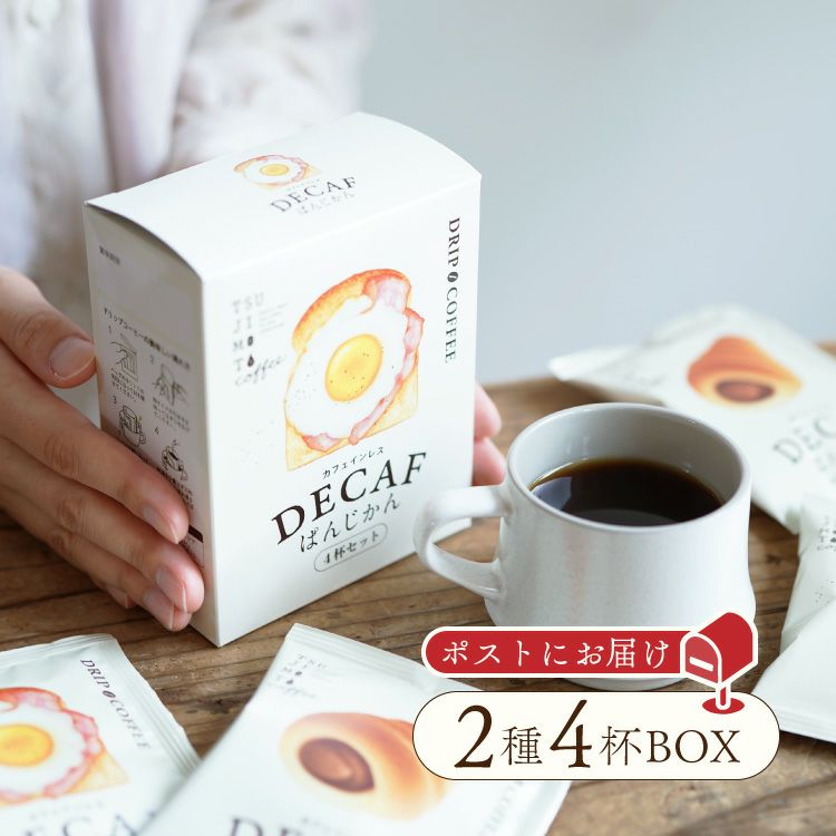 デカフェぱんじかん | TSUJIMOTOcoffee