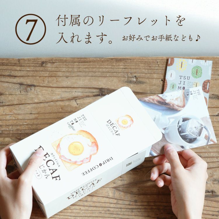 パンに合うカフェインレスドリップコーヒー「デカフェぱんじかん」2種4