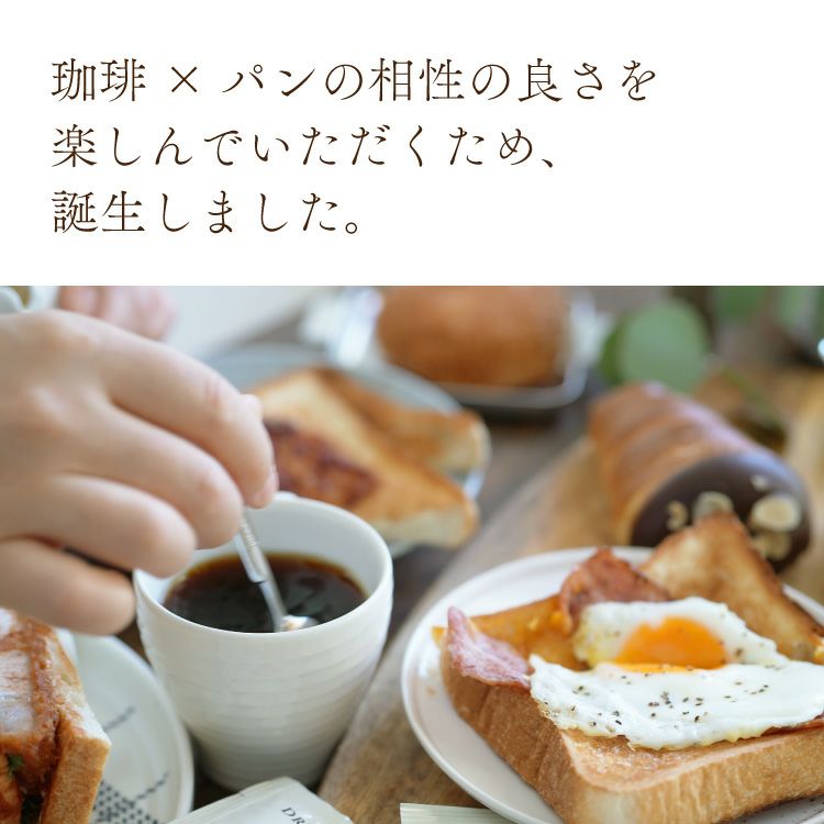 パンに合うカフェインレスドリップコーヒー「デカフェぱんじかん」2種4