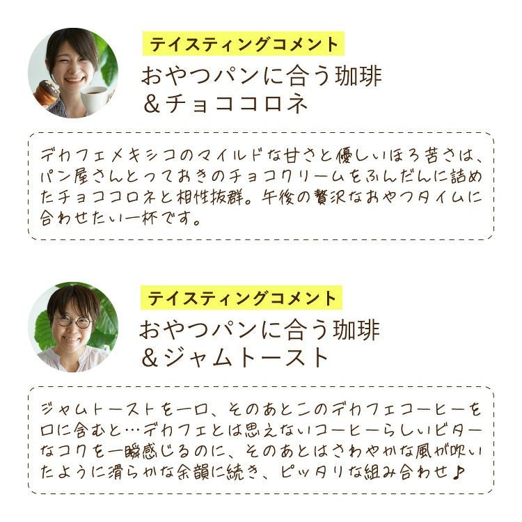パンに合うカフェインレスドリップコーヒー「デカフェぱんじかん」2種4