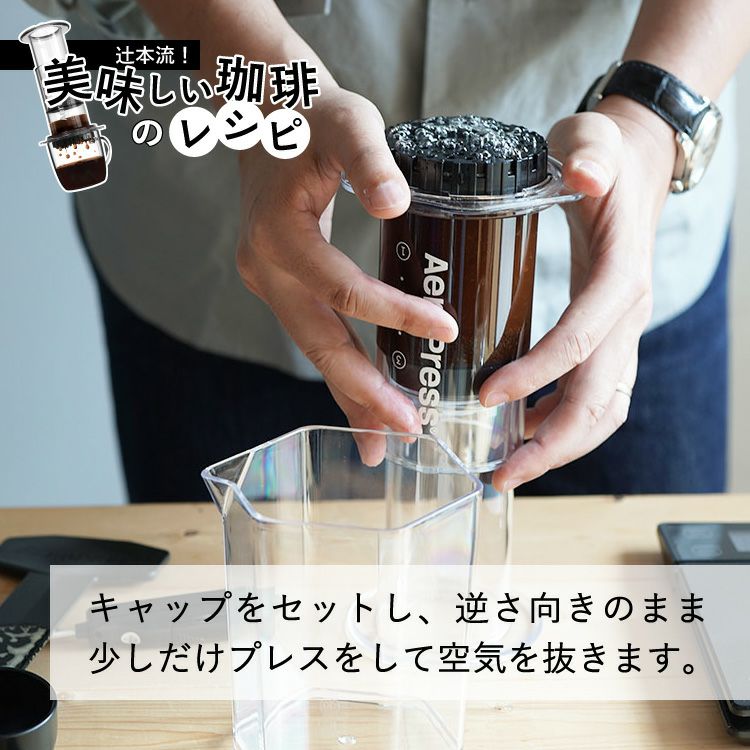 AeroPress® Coffee Maker Clearエアロプレス コーヒーメーカー