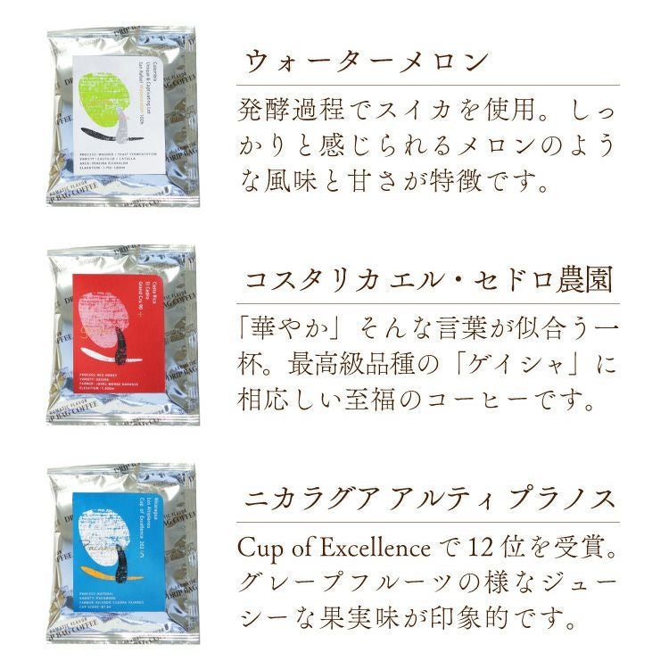 母の日に【数量限定】グランクリュドリップコーヒー3種30杯詰め合わせ