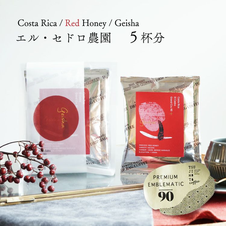 【数量限定】Grand Cru 90+最高級グランクリュドリップコーヒーコスタリカ エル・セドロ農園(12g×5杯分)品種:ゲイシャ精製方法:レッドハニー | TSUJIMOTOcoffee