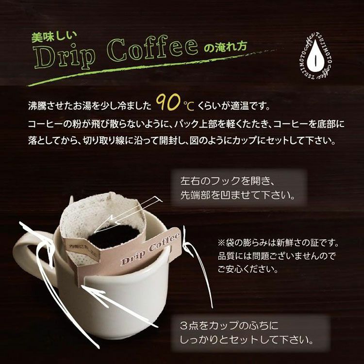 数量限定】グランクリュドリップコーヒーメキシコ ポシートス農園（5杯